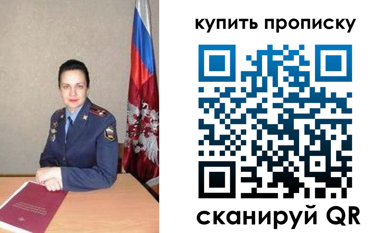 купить прописку в Стародубе