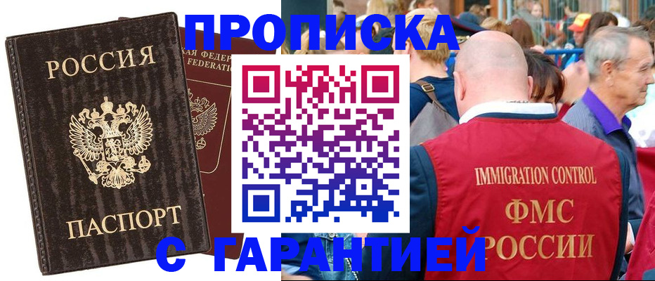 прописка регистрация в Стародубе