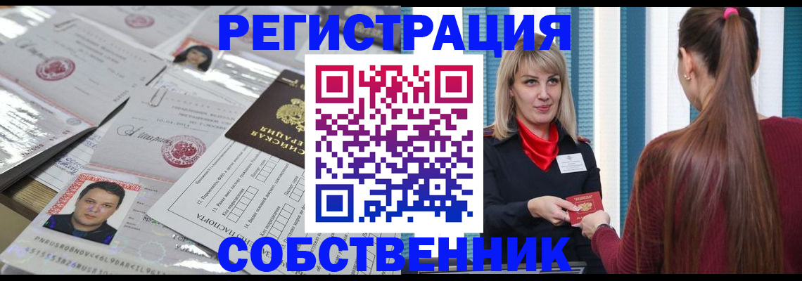 прописка регистрация в Стародубе