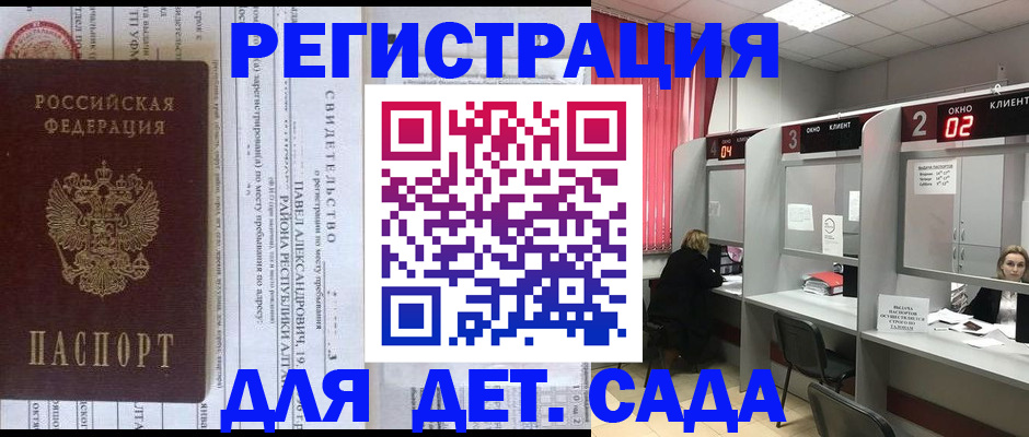 прописка для школы в Стародубе