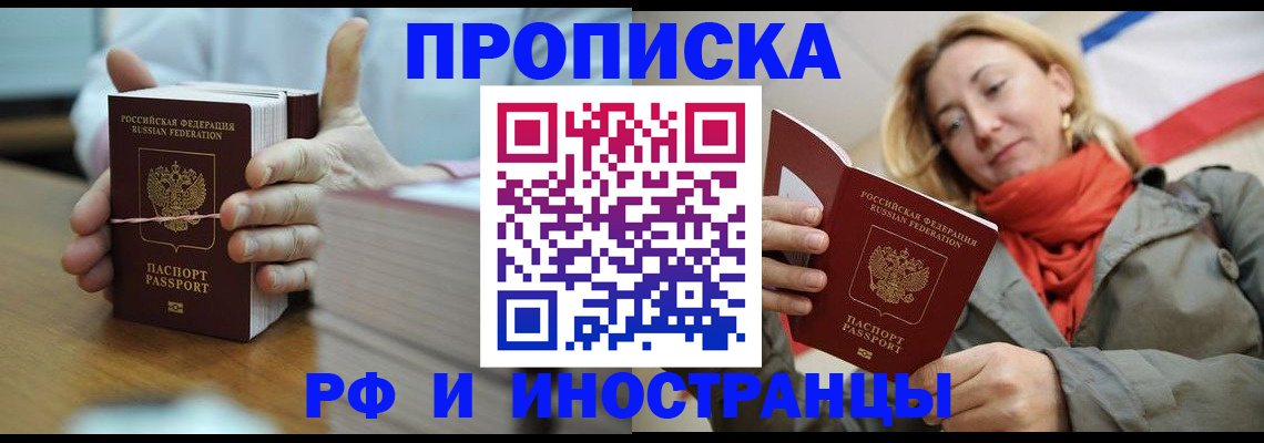 временная регистрация купить в Стародубе