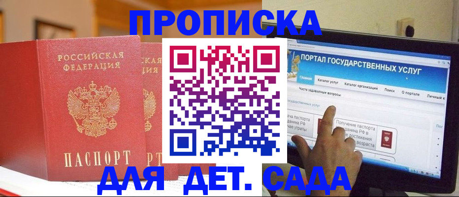 прописка 2025 в Стародубе